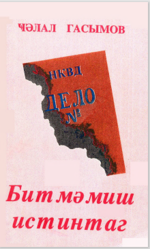 Bitməmiş İstintaq